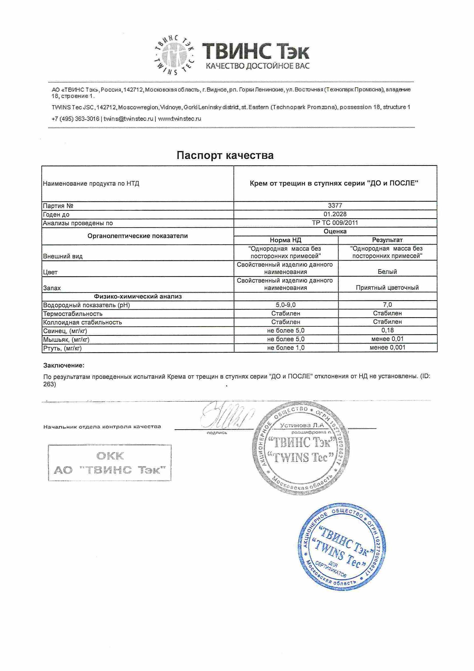 Паспорт №012026